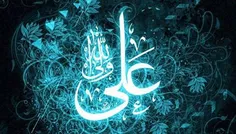 امیرالمومنیـــن علی علیه الســـلام:
