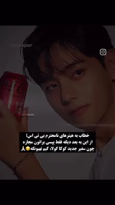 برو پپسی ت رو بخور