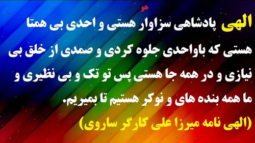 الهی پادشاهی سزاوار هستی و احدی بی همتا هستی که باواحدی ج