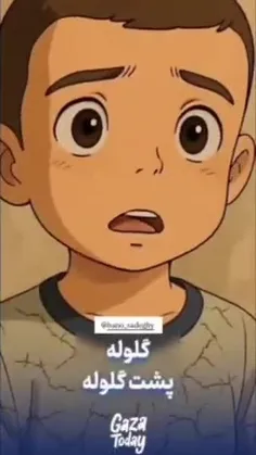 به یاد کودکان شهید غزه