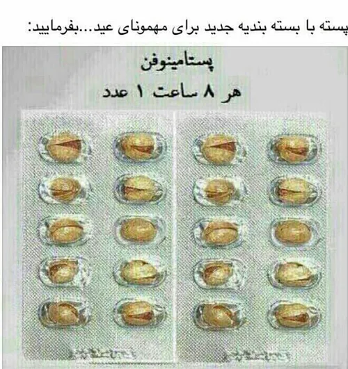 هههه پستامینوفن