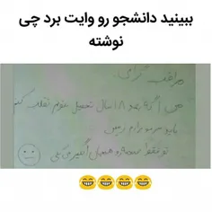 ببینید دانشجو رو وایت برد چی نوشته 😂  😂  😂  😂  