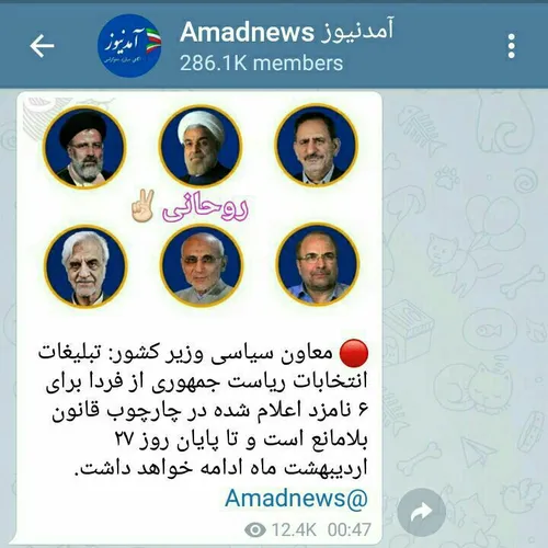 حمایت علنی کانال ضدانقلاب از روحانی!