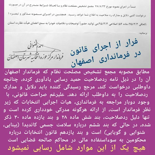 فرمانداری اصفهان دلیل ردصلاحیت رسایی را عدم سلامت بینایی،