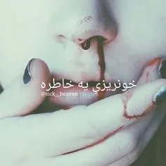 اوضــــاع↓↑ ↯↯روحـــیـــ↭ــم↯↯ ✘✘جالِــــب نیـــســت✘✘ ⇦⇦