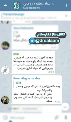 آخرین دستور در کانال تگرامی ستاد روحانی: