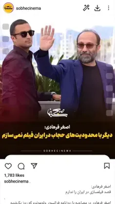 اصغر فرهادی گفته تا حجاب تو ایران اجباری باشه منم فیلم نم