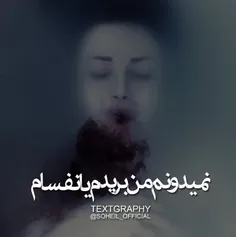 نفســــام بـــریده دیـــگه.......