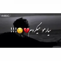 سیارمو میگردم... کسی نمیدونه دردم..! 💔