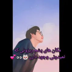 مکان_های_پشم ریزون😻💕
