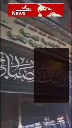 🎥 بازگشایی پایگاه فرقه مدعی یمانی در نجف اشرف و ...
