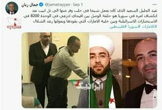 * مفتی سوری، مزدور اسرائیل از آب درآمد!*