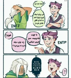 entp ها قبول کنید کخ دارید