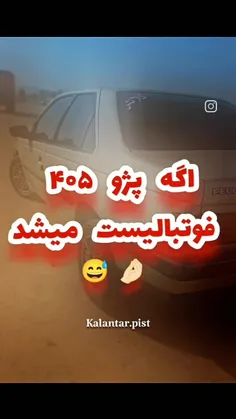 اگه نابودگر فوتبالیست میشد❌❌حتی اگر یک درصد خوشت آمد لایک