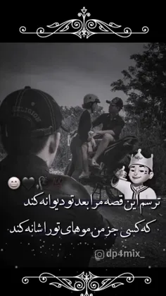 ترسم به واقعیت تبدیل شد💔🖤💔🖤