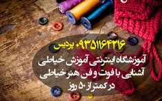 آموزش خیاطی خانم عمرانی یقه انگلیسی  آموزش خیاطی خانم عمر