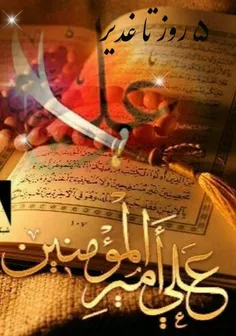 روز شمار عید الله الاکبر