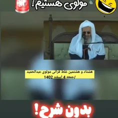 نیازمند یک معلم برای مولوی هستیم😂😂😂😂