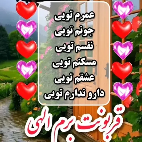 سلاااام جووونم قلبم نفسم خوبی فدات بشم الهیییی