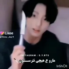 مارو ع هیچی نترسون 😂🗡