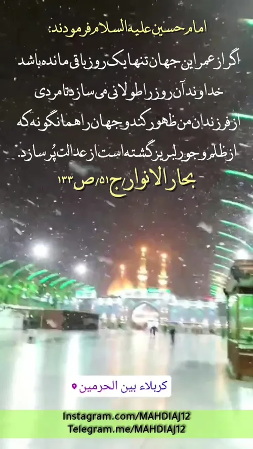 امام حسین علیه السلام فرمودند: