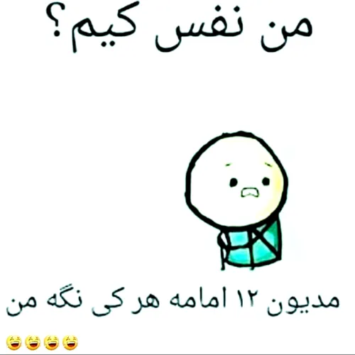 یعنی ممکنه نفس کسی باشم😜😁🙈