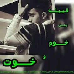 قبیله یعنی خوم و خوت