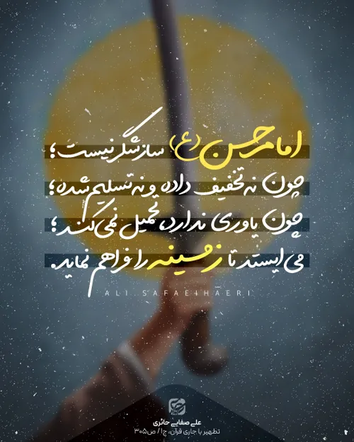 🌄 امام حسن (ع) سازشگر نيست...