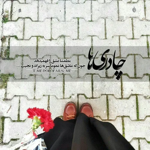 چادرانه