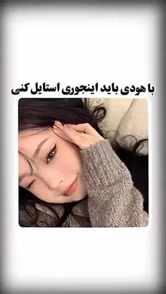 با هودی باید اینجوری ست کنی