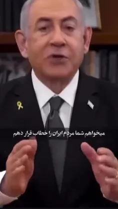 اینو بفرستید برای وطن فروشایی  که فکر می‌کنه اسرائیل قرار