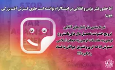 آیا حضور قشر انقلابی در اینستاگرام توانسته است جلوی گسترش