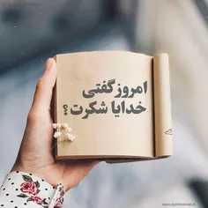 خدایا شکرت