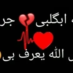 واید گلبی مجروح 💔😔