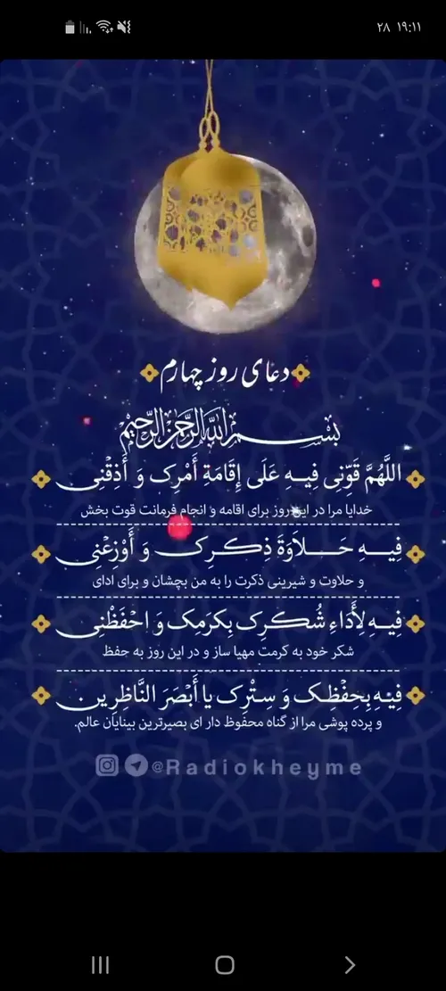 دعا ی روز چهارم رمضان کریم🌙🌹🍃