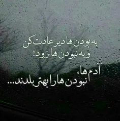 با کسی باشین که خودش بخواد با شما باشه. اینکه یه نفرو از 