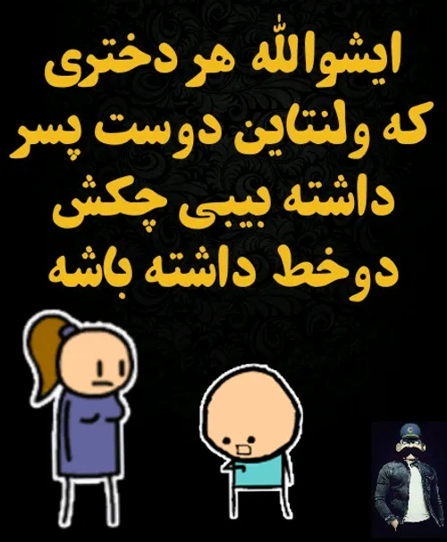 ازطرفِ یه حسودِ پلاستیکی😅