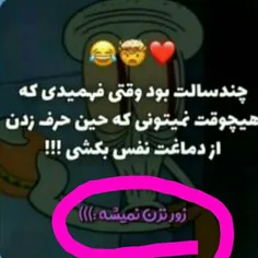 تلاش نکن نمیشه