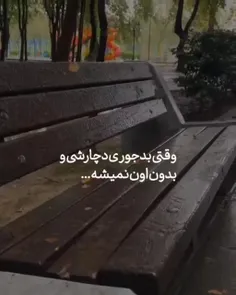 دچارشدن به تو