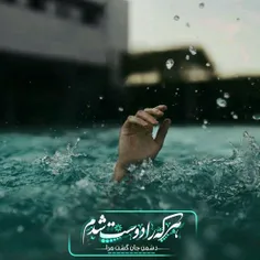 هرکه را دوست شدم 