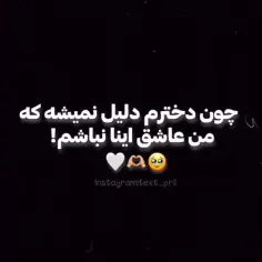 چون دخترم^ دلیل نمیشه که من عاشق*