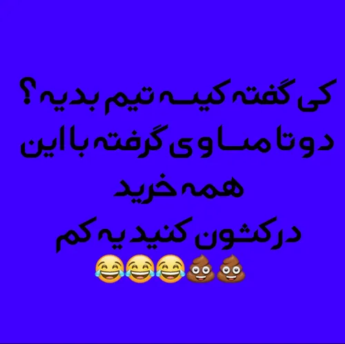 😂 😂 😂 فاک