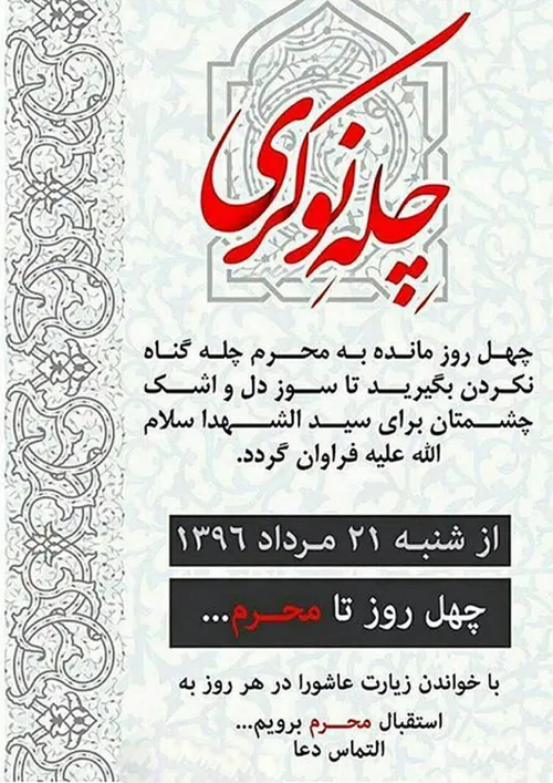 چله نوکری