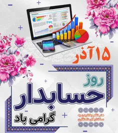 به همه حسابدار ویسگوت تبریک میگم 🌹🌹🌹