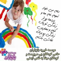 @bazbarancharity کودکان نقص ایمنی شدید به حمایت ما احتیاج