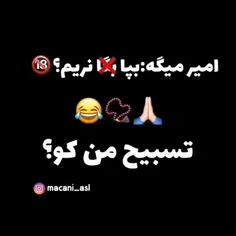 تسبیح بچم کوو😂
رهامیر❤️🫂