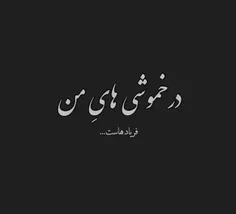 #هیچ اگر،سایه پذیرد منم ان سایه ی #هیچ