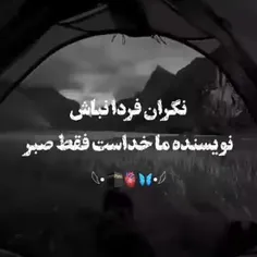 نگران نباش نویسنده ی ما فقط خداست