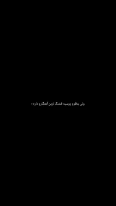 ولی زیبایی اهنگ های روسیه... 🥲🫠❤️‍🩹