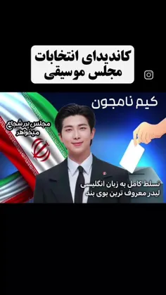 همه باهم پاشینن بریم رای بدیم✊